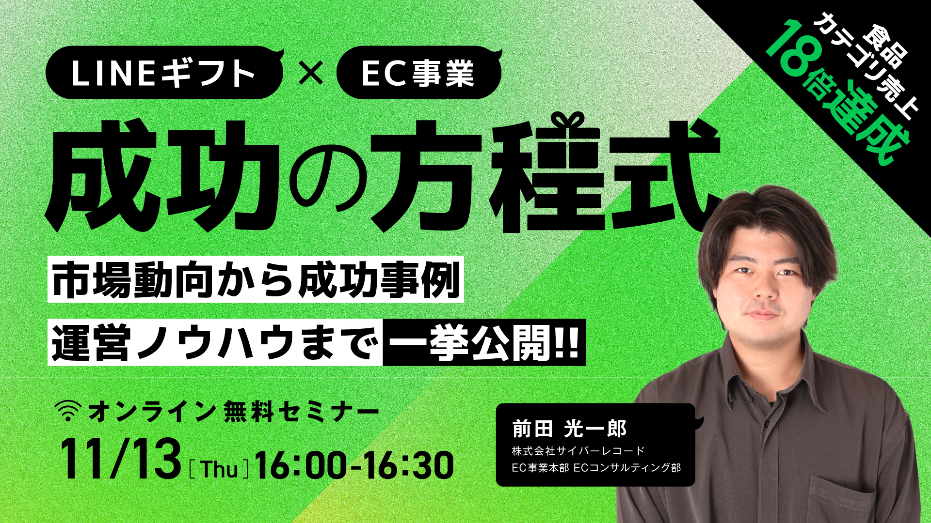 linegift_cy_webinar_lp_fv